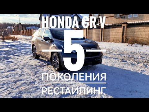 Видео: ОБЗОР HONDA CR-V 5 поколения (4x4)