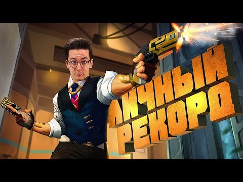 Видео: НОВЫЙ ЛИЧНЫЙ РЕКОРД