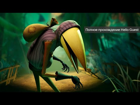 Видео: Полное прохождение Hello Guest