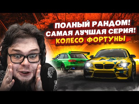 Видео: ПОЛНЫЙ РАНДОМ! ЭТО РЕАЛЬНАЯ САМАЯ ЛУЧШАЯ СЕРИЯ! (КОЛЕСО ФОРТУНЫ - FORZA HORIZON 5)