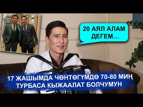 Видео: Калысбек Айтбаев: Өзүмдүн катамды сезген учурда өкүнөм...