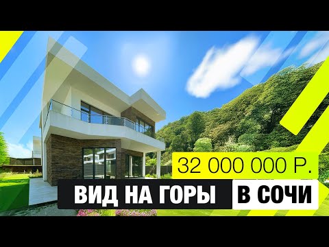 Видео: Жить у горной реки 🌊 | Дом 230 м² с участком 4 сотки | УЮТ у реки, Сочи