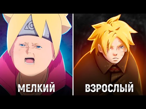 Видео: БОРУТО ВСТАЛ С КОЛЕН (реально) / Обзор новой манги Боруто