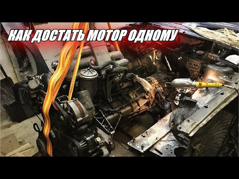 Видео: Как достать мотор одному. BMW E34 535 мотор М30