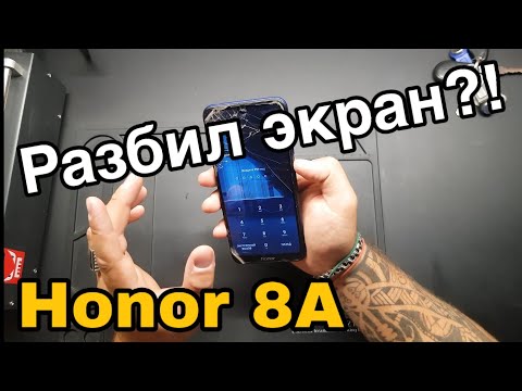 Видео: Honor 8A разбит дисплей JAT-LX1 замена верхнего стекла honor 8a разборка и замена дисплея honor 8a