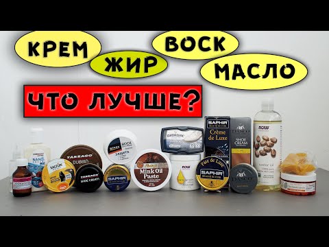 Видео: Что лучше для защиты кожи от воды? Крем, воск, жир? МегаТест