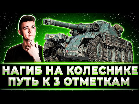 Видео: "САМЫЙ ЖЕСТКИЙ ЛТ" КЛУМБА ПУТЬ К 3 ОТМЕТКАМ НА EBR 105