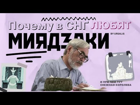 Видео: Почему японская сказка Миядзаки так похожа на наше детство?