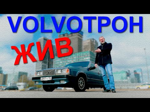 Видео: КАК НОВАЯ!!! Volvo 760 / ЕЩЕ НЕ ФИНАЛ / Иван Зенкевич