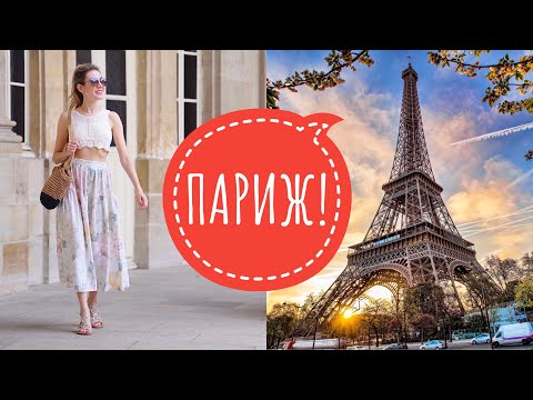 Видео: ВЛОГ ИЗ ПАРИЖА! 🇫🇷 БОЛЬШОЙ ОБЗОР MATIERE PREMIERE , GUERLAIN !КУПИЛА 5 АРОМАТОВ!❤️