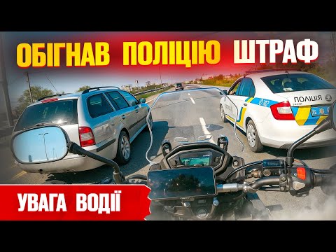Видео: 🛑 Поліція зупинила за обгін — але ПДР не знає!