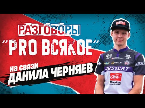 Видео: Запись стрима с Данилой Черняевым (888) 29.12.24