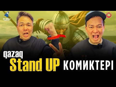 Видео: Qazaq stand up комиктері эфирді жарды | Нұрмахан Мұқанұлы & Данияр Бекжанов Turk tilmash 166