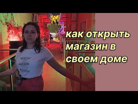 Видео: перевод индивидуального жилого дома в коммерческую недвижимость
