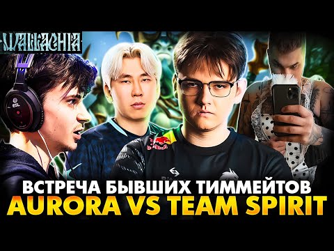 Видео: ПЕРВАЯ ВСТРЕЧА С БЫВШИМИ ТИММЕЙТАМИ! РАМЗЕС С АФОНЕЙ СМОТРИТ SPIRIT VS AURORA | RAMZES DOTA 2 STREAM