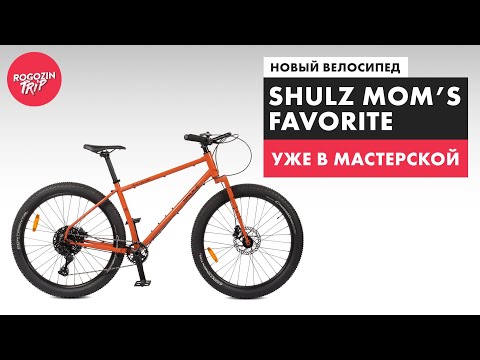 Видео: Shulz Mom’s Favorite. Отзыв мастера.