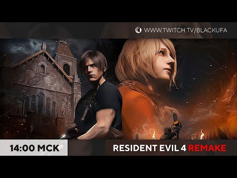 Видео: Resident Evil 4 Remake на 100% День 2 Замок (все сайды, сокровища)