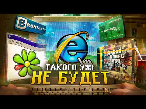 Видео: Эстетика старого рунета: сайты 90-ых, соц-сети нулевых и рождение интернет-культуры