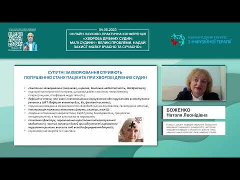 Видео: Хвороба дрібних судини – хвороба не одного дня: як змінюється функція ЦНС з віком та в часі?!