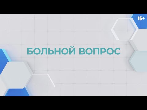 Видео: «Больной вопрос»: почему болят суставы?