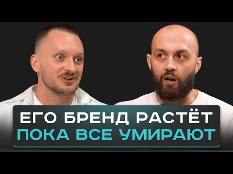 Видео: С 0 до 28 млн за год! Как создать успешный бренд мужской одежды с нуля