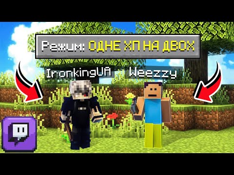 Видео: 🔥ДВОЄ ДУРНИХ🔥ОДНЕ ХП НА ДВОХ🔥ЗАПИС СТРІМА