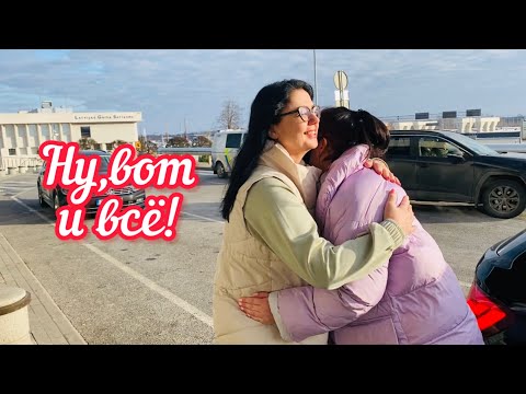 Видео: НАСТУПИЛ ЭТОТ ДЕНЬ // УЕЗЖАЮ // ЛАТВИЯ // РИГА