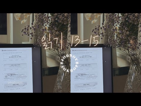 Видео: TOPIK 2 읽기 13-15번 поставить по порядку предложения