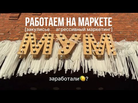 Видео: VLOG: МАРКЕТ У МОРЯ [Севкабель порт]🌊|  Продавали свечи | Закулисье | Покупки
