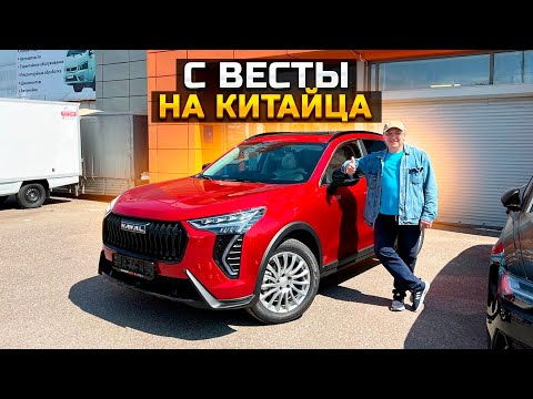 Видео: Поменял LADA VESTA но новый HAVAL JOLION