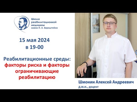 Видео: Реабилитационная среда 15.05.2024: факторы риска и факторы ограничивающие реабилитацию