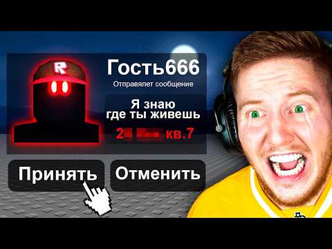 Видео: Я Проверил *ЖУТКИЕ* Аккаунты в Roblox..