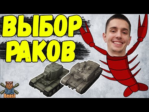 Видео: РАКИ ИХ ОБОЖАЮТ! ТОП 8 РАКАЛЬСКИХ ТАНКОВ 🔥 WoT Blitz