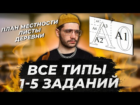 Видео: 1-5 задания ОГЭ математика 2024 | Часть 3