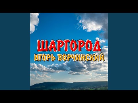 Видео: Шаргород