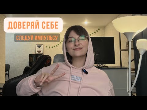 Видео: Почему важно слышать себя 🙏