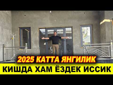 Видео: ЎЗБЕКИСТОНДА КАТТА ЯНГИЛИК — ЭНДИ ҚИШДА СОВУҚ БЎЛМАЙДИ, АГАР ШУНДАЙ НАВЕС ҚЎЙДИРСАНГИЗ!