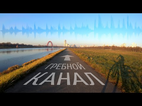 Видео: Гребной канал на закате