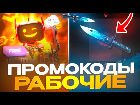 Видео: РАБОЧИЕ ПРОМОКОДЫ НА GGSTANDOFF! СЕКРЕТНЫЕ ПРОМОКОДЫ НА КЕЙС ГГСТАНДОФФ ДЖИДЖИ STANDOFF 2!