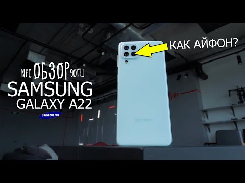 Видео: SAMSUNG GALAXY A22 ► СТОИТ ЛИ ПОКУПАТЬ? ЭТО НОВЫЙ УРОВЕНЬ! LVL UP