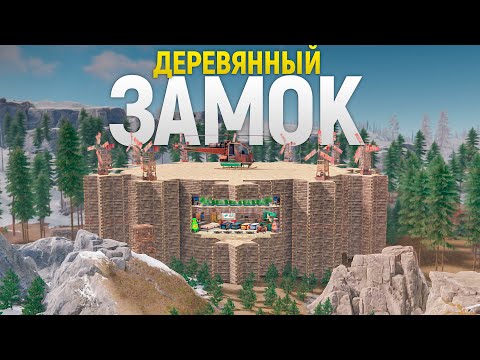 Видео: ГИГАНТСКИЙ ДЕРЕВЯННЫЙ ЗАМОК ОБМАНКА! История МВК БУНКЕРА внутри огромный крепости в игре Rust/Раст