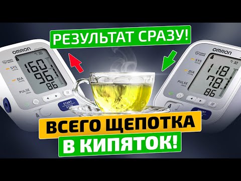 Видео: Одна кружечка давление снижает! Без таблеток и химии! Гипертония