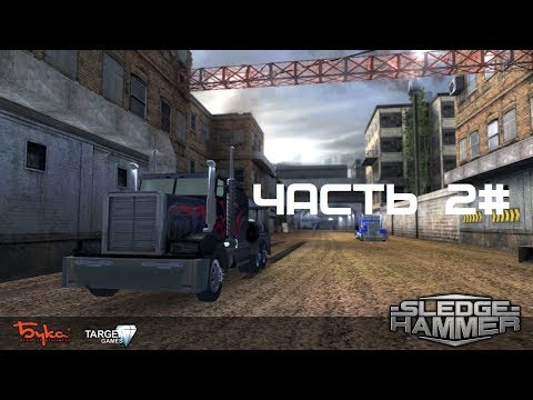 Видео: Прохождение SledgeHammer / Gear Grinder Часть 2#