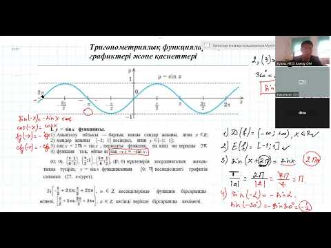 Видео: Математика 10 сынып