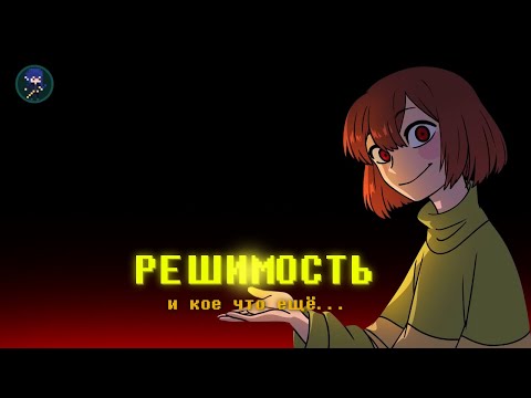 Видео: Undertale ещё глубже, чем мы думали.