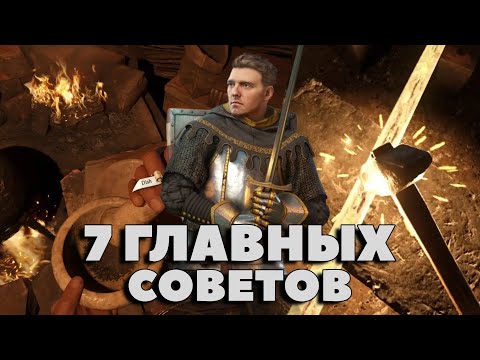 Видео: 7 ГЛАВНЫХ СОВЕТОВ ПО ПРОХОЖДЕНИЮ KINGDOM COME 2