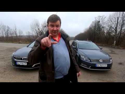Видео: Passat B7 проти Peugeot 508 | Батл