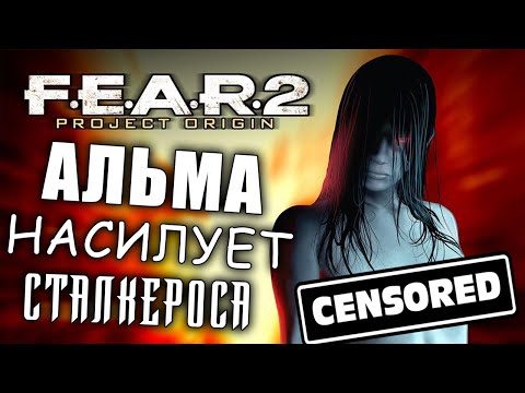 Видео: FEAR 2 + Reborn за 40 мин - (Нарезка Сталкероса)
