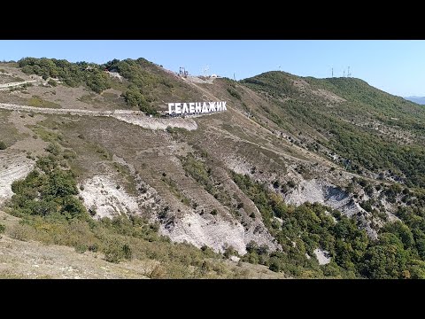 Видео: Канатная дорога Геленджик