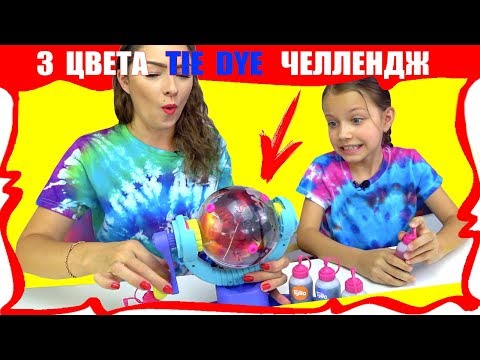 Видео: НОВЫЙ КРЕЙЗИ ТАЙ ДАЙ ЧЕЛЛЕНДЖ Что Пошло Не так 3 Markers Tie Dye Challenge / Вики Шоу